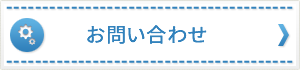 福岡市東区　西川ふとん販売の株式会社アドバンスへのお問い合わせ